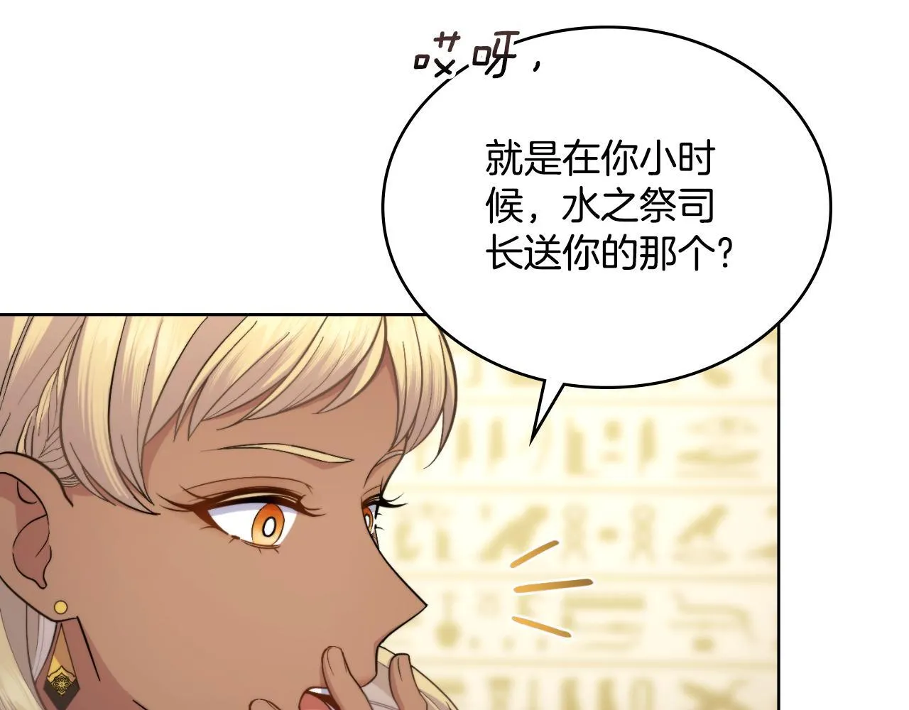 第43话 婚礼开始 第56页