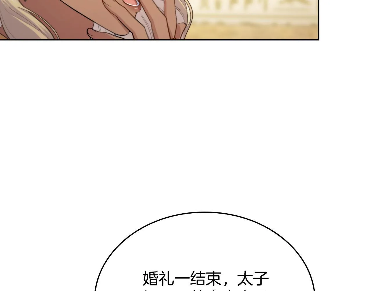 第43话 婚礼开始 第57页