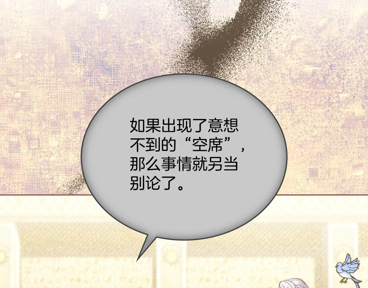 第43话 婚礼开始 第61页