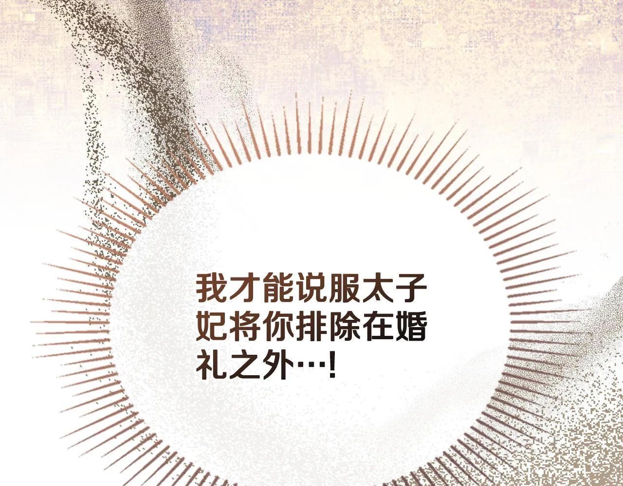 第43话 婚礼开始 第63页