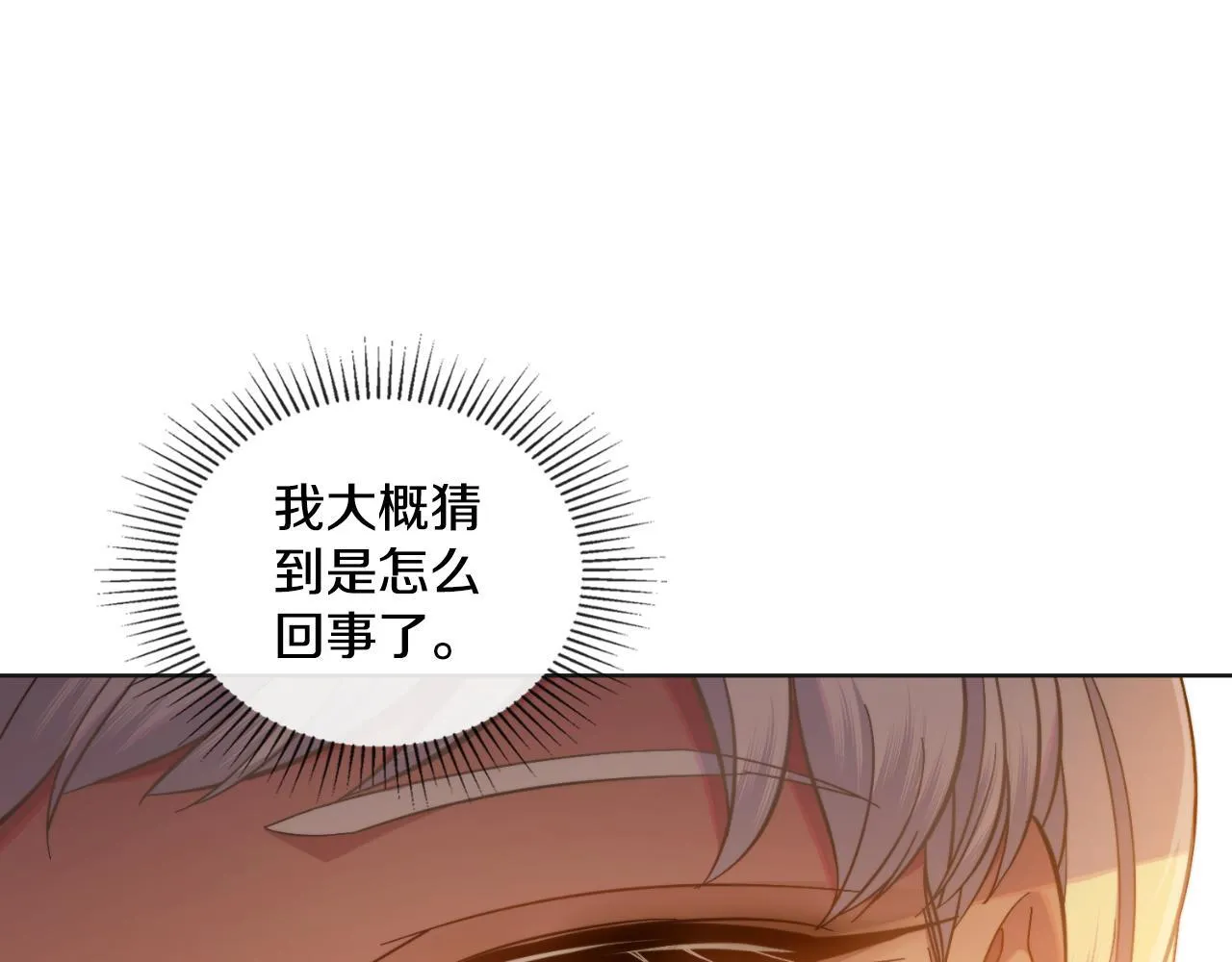 第43话 婚礼开始 第67页