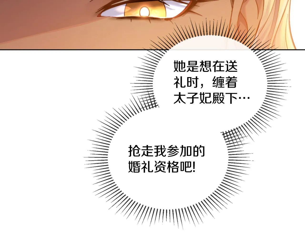 第43话 婚礼开始 第68页