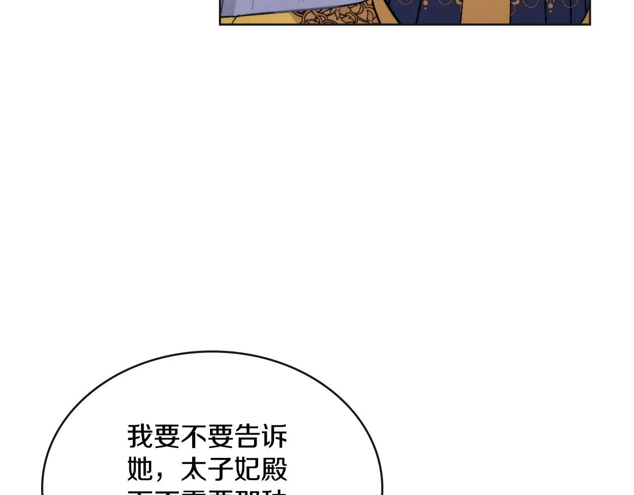 第43话 婚礼开始 第73页