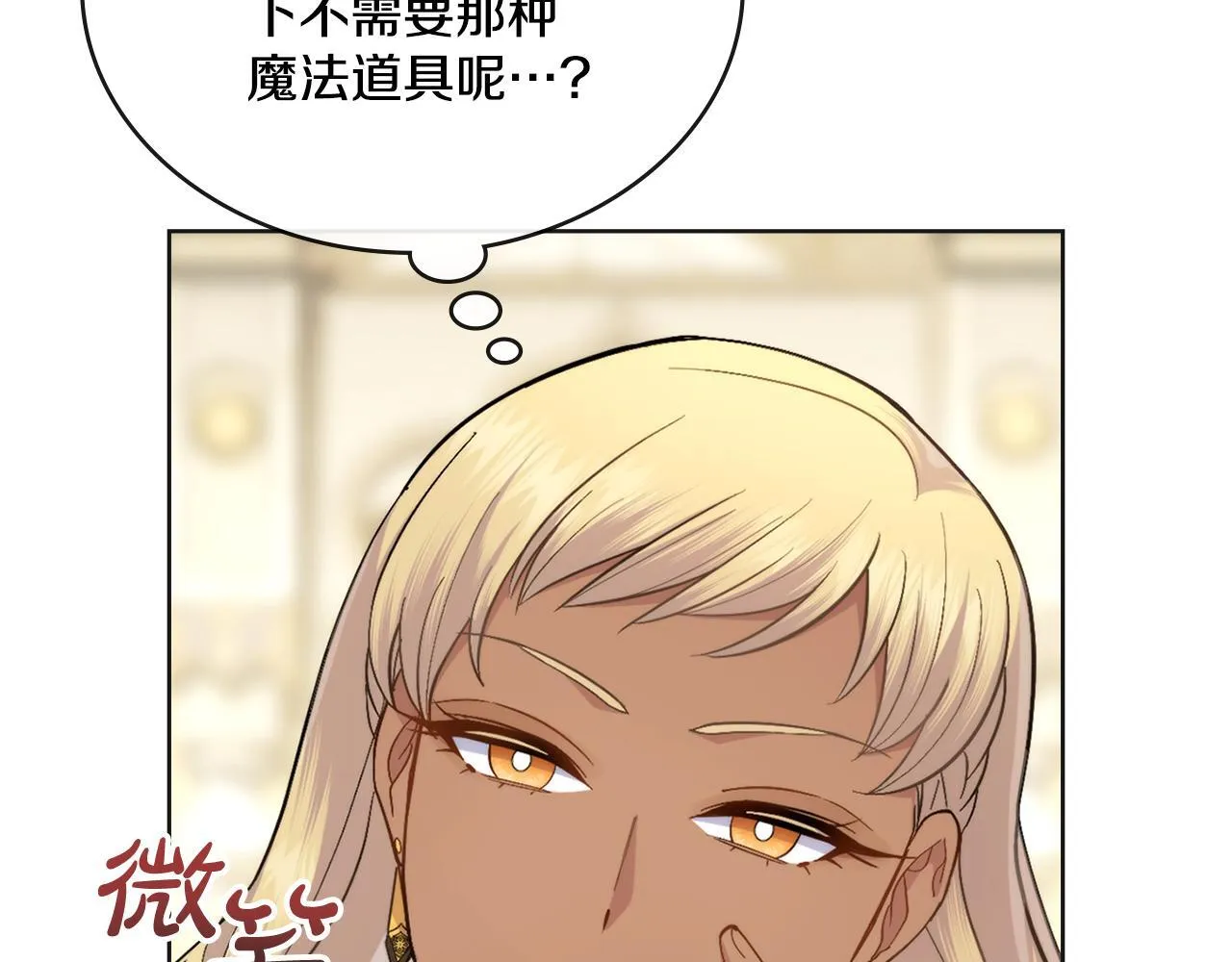 第43话 婚礼开始 第74页