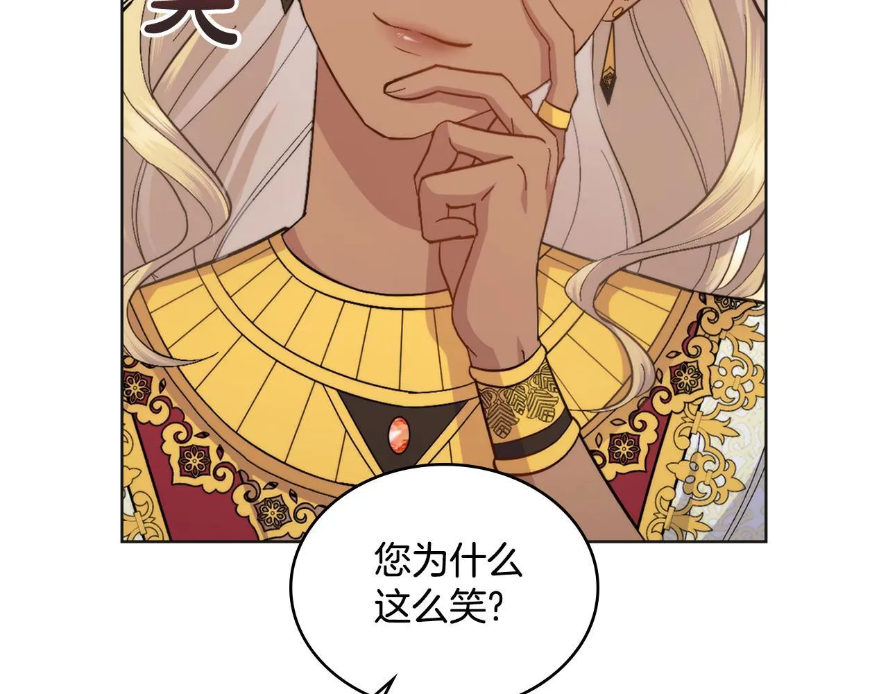 第43话 婚礼开始 第75页