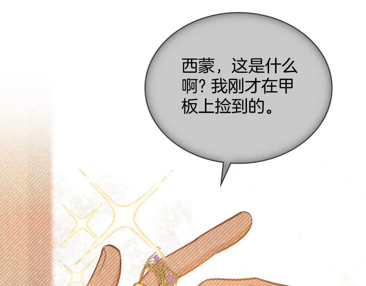 第43话 婚礼开始 第80页