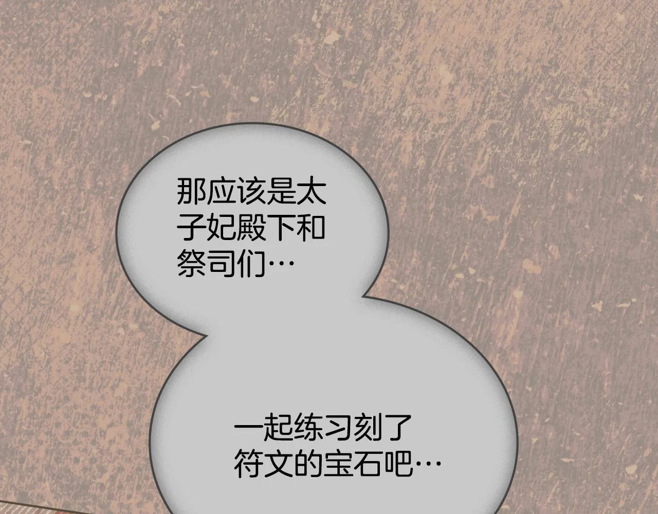 第43话 婚礼开始 第82页