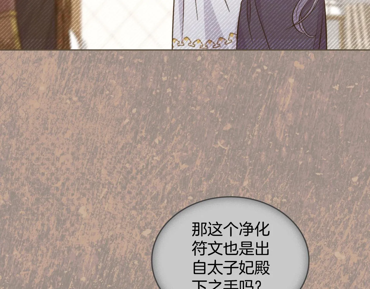 第43话 婚礼开始 第84页