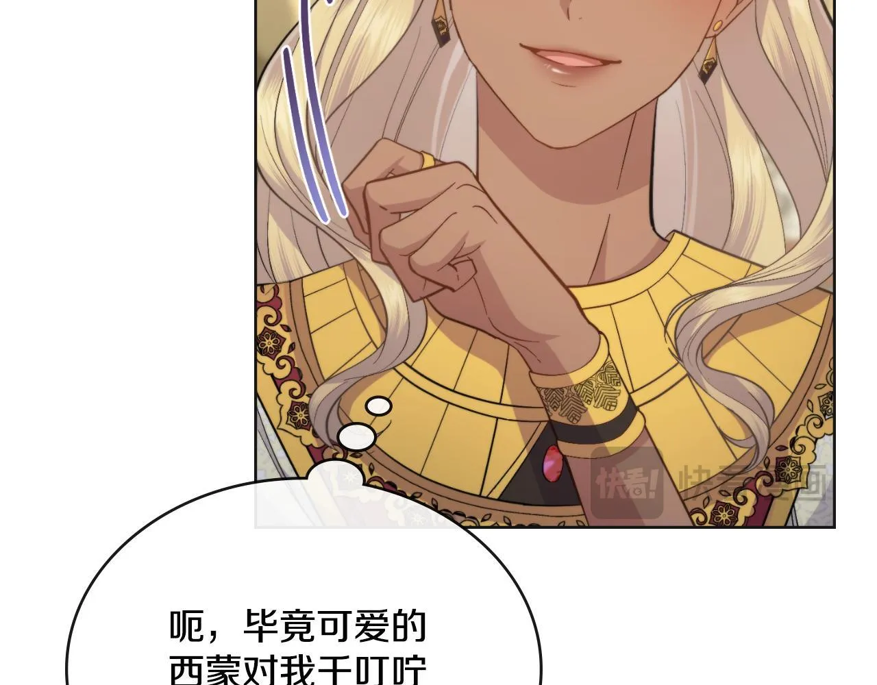 第43话 婚礼开始 第93页