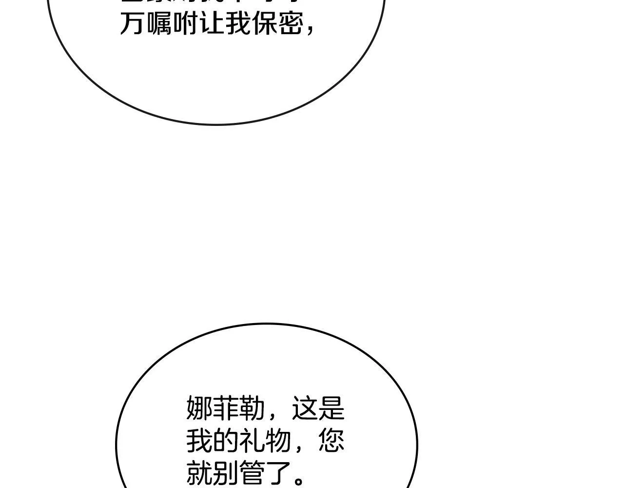 第43话 婚礼开始 第94页