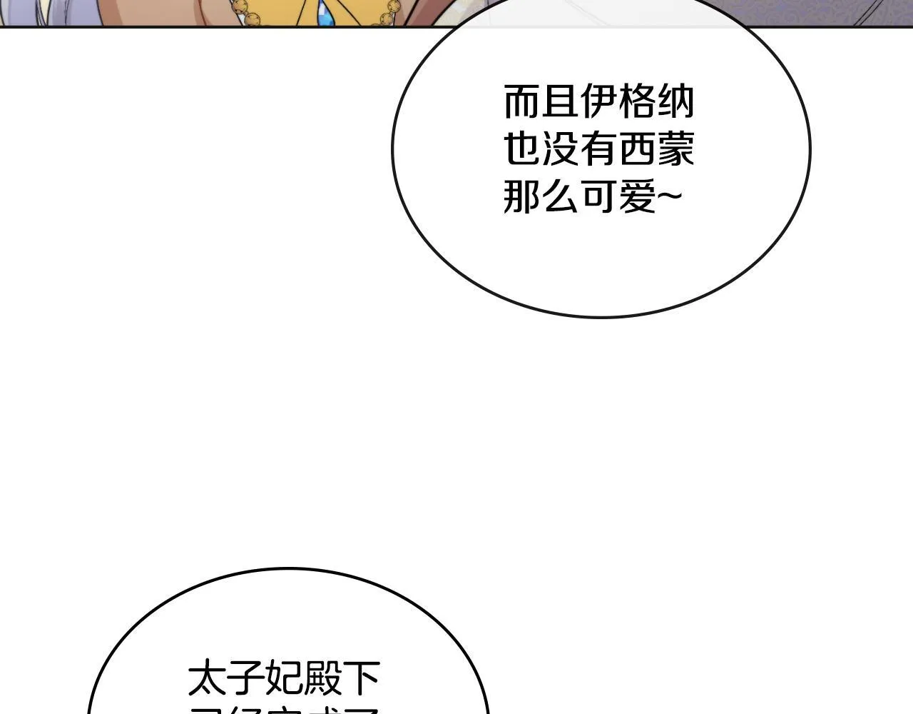 第43话 婚礼开始 第96页