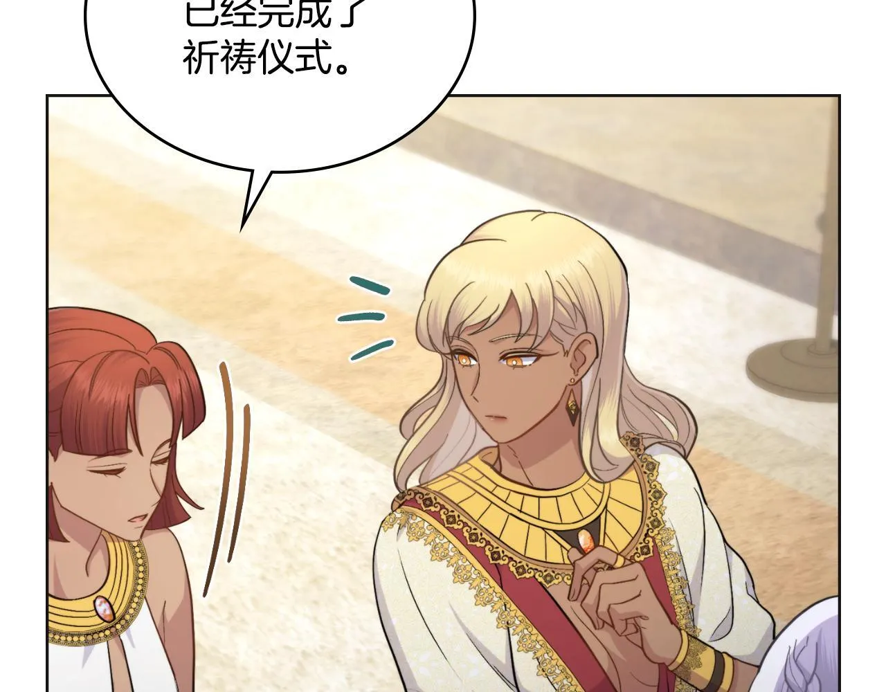 第43话 婚礼开始 第97页