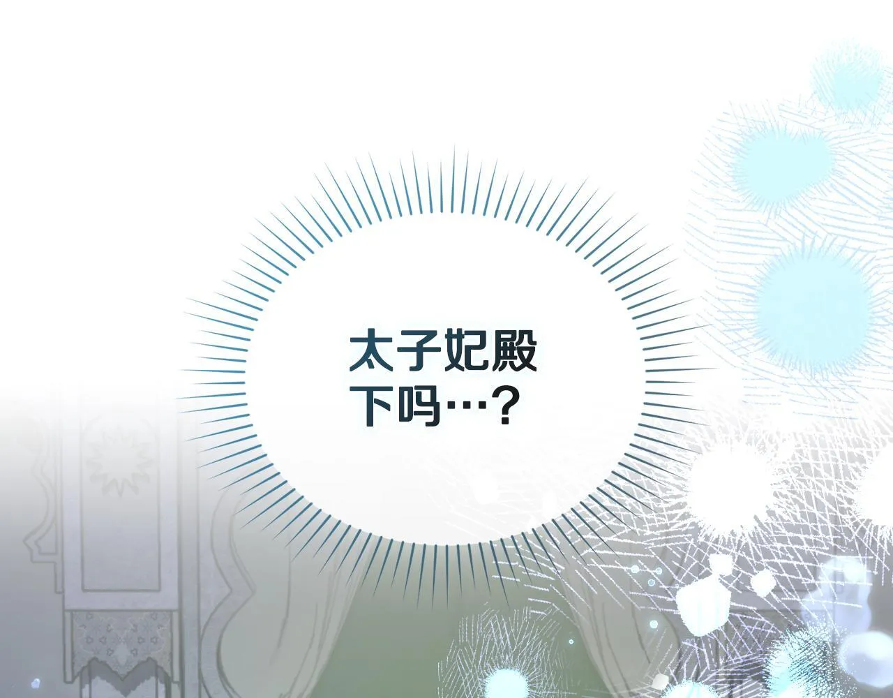 第43话 婚礼开始 第119页