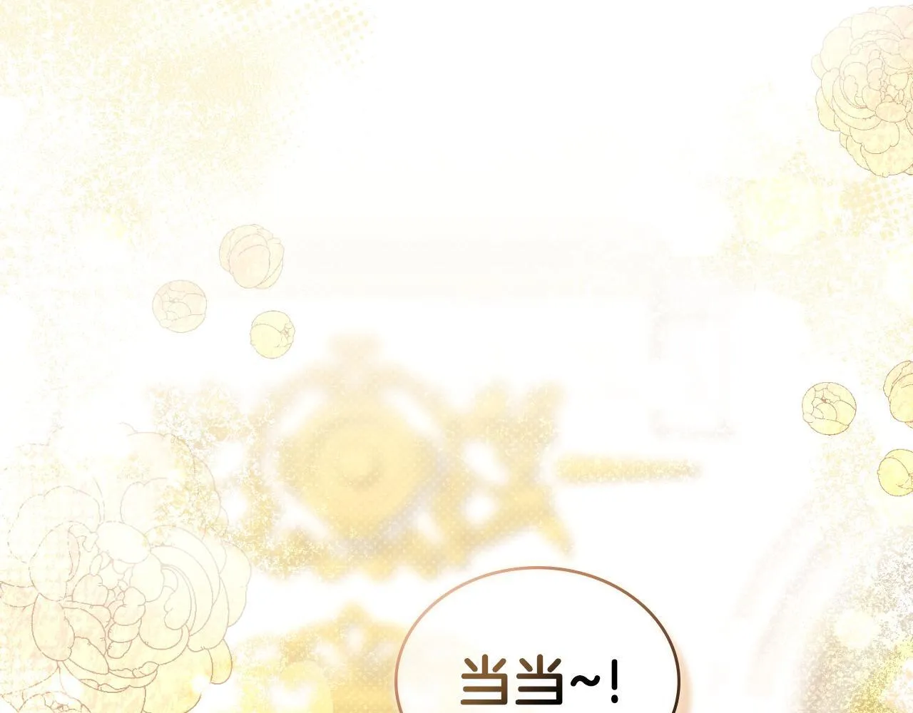 第43话 婚礼开始 第142页