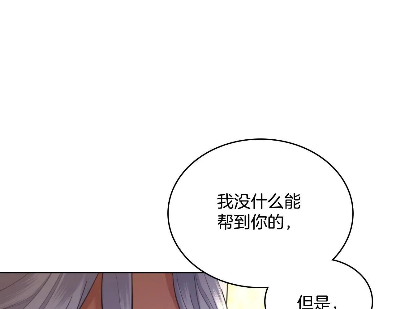 第42话 你好主人 第29页