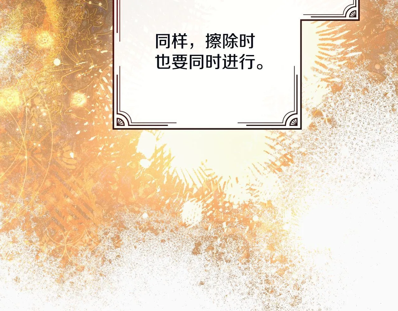 第45话 身体好奇怪 第19页