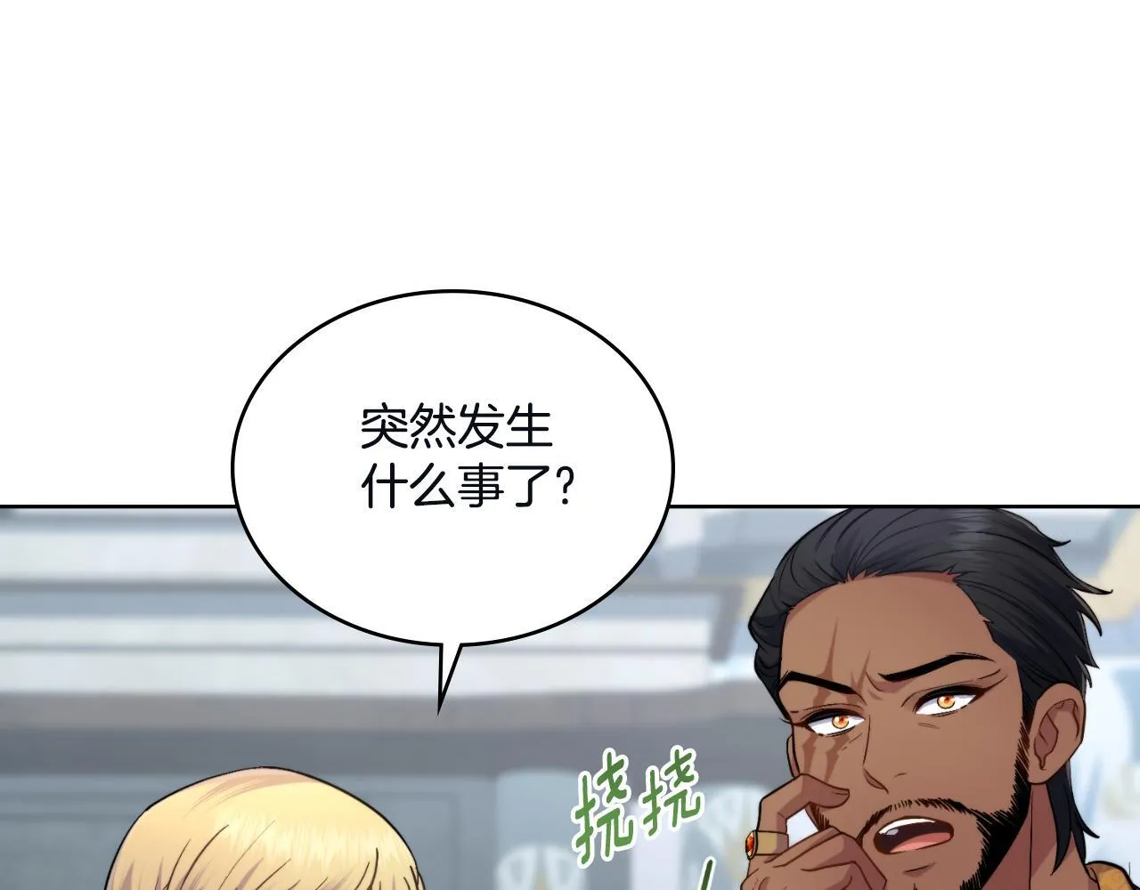 第45话 身体好奇怪 第90页
