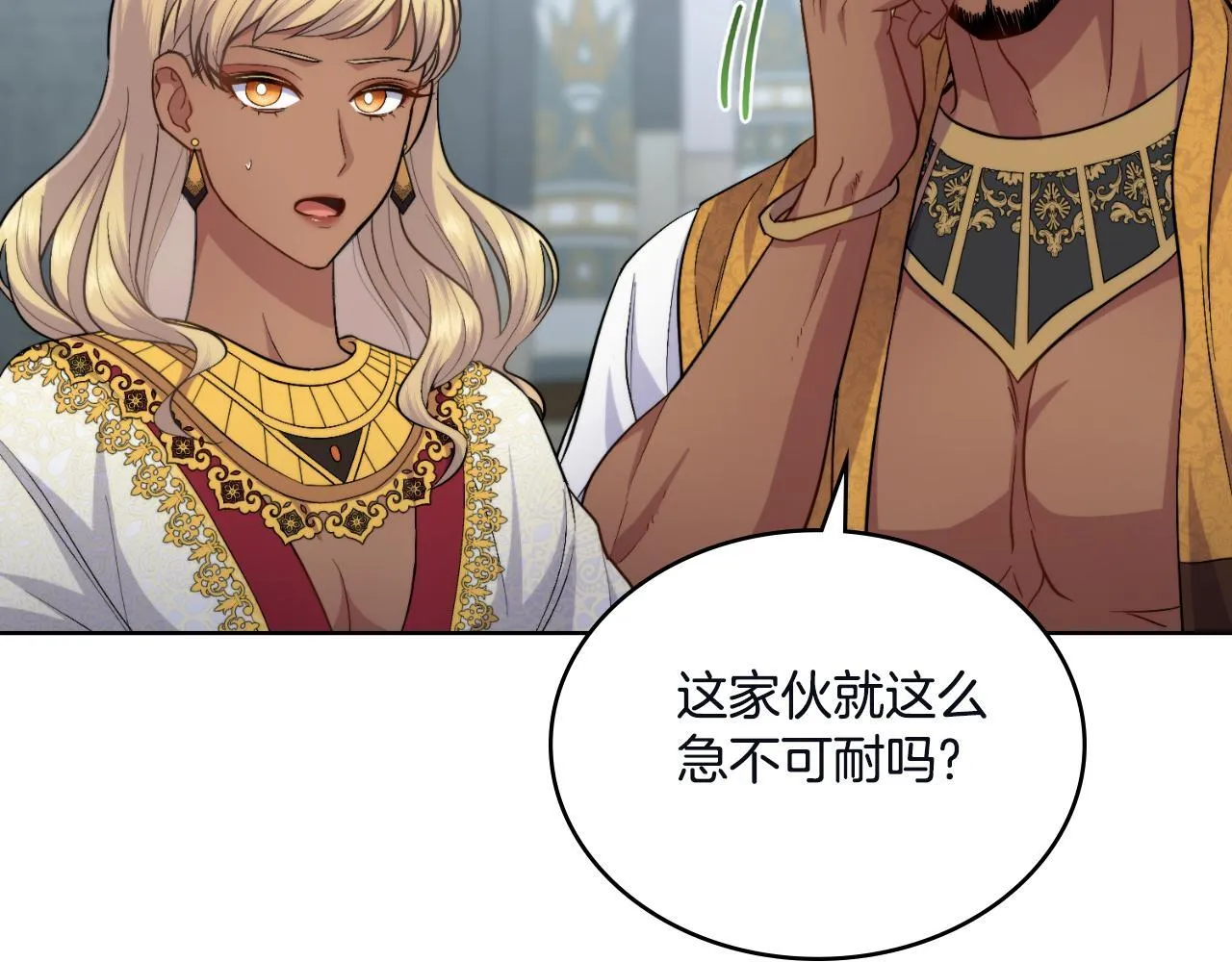 第45话 身体好奇怪 第91页
