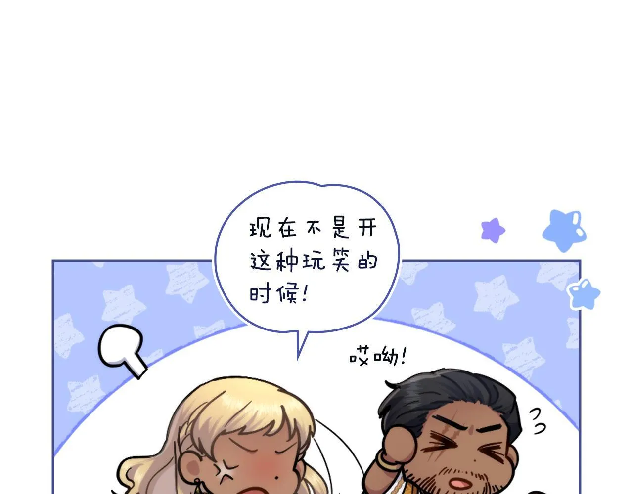第45话 身体好奇怪 第92页