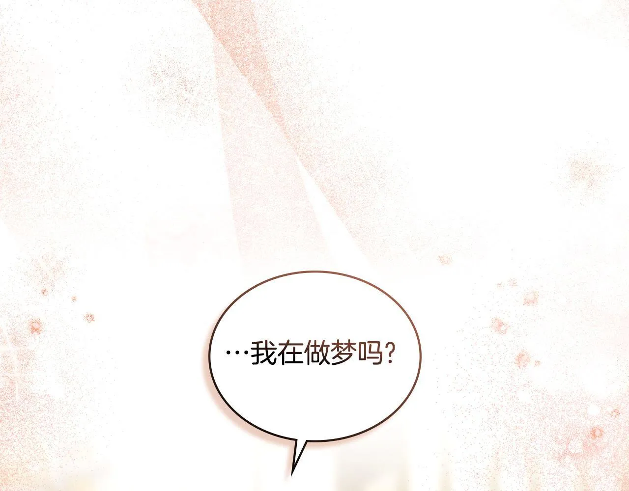 第44话 你的全部 第10页