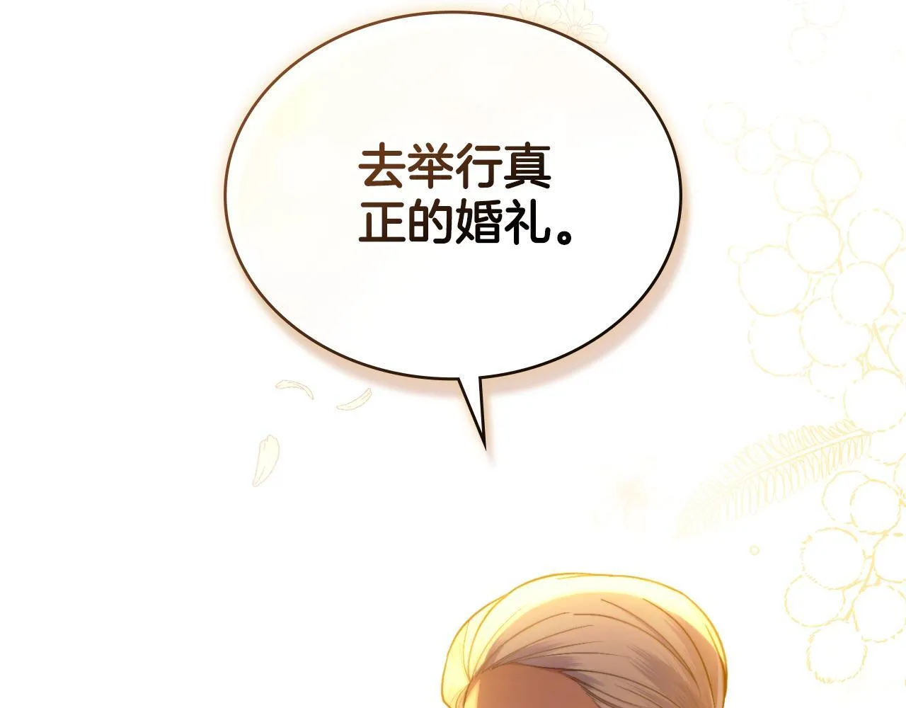 第44话 你的全部 第40页