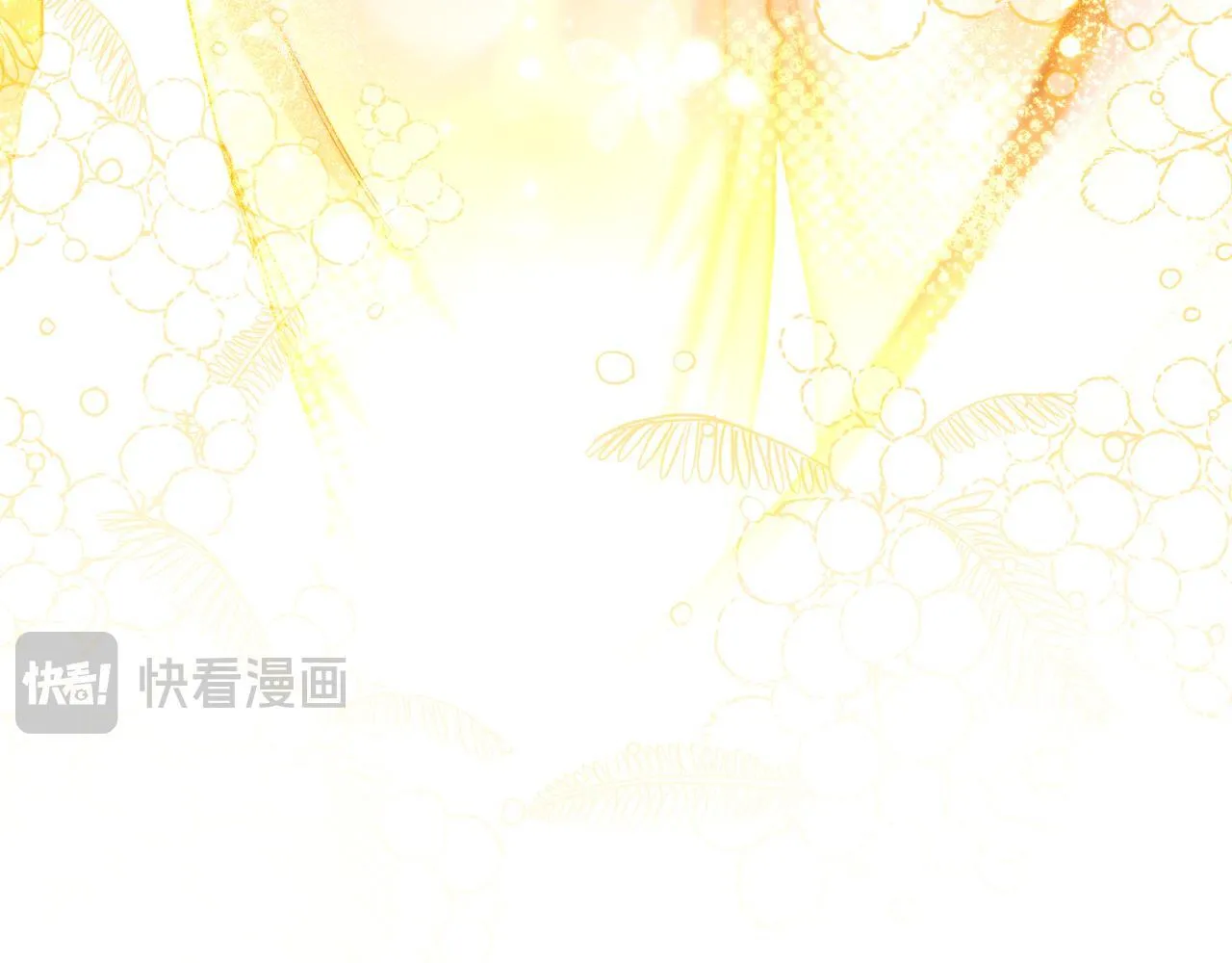 第44话 你的全部 第43页