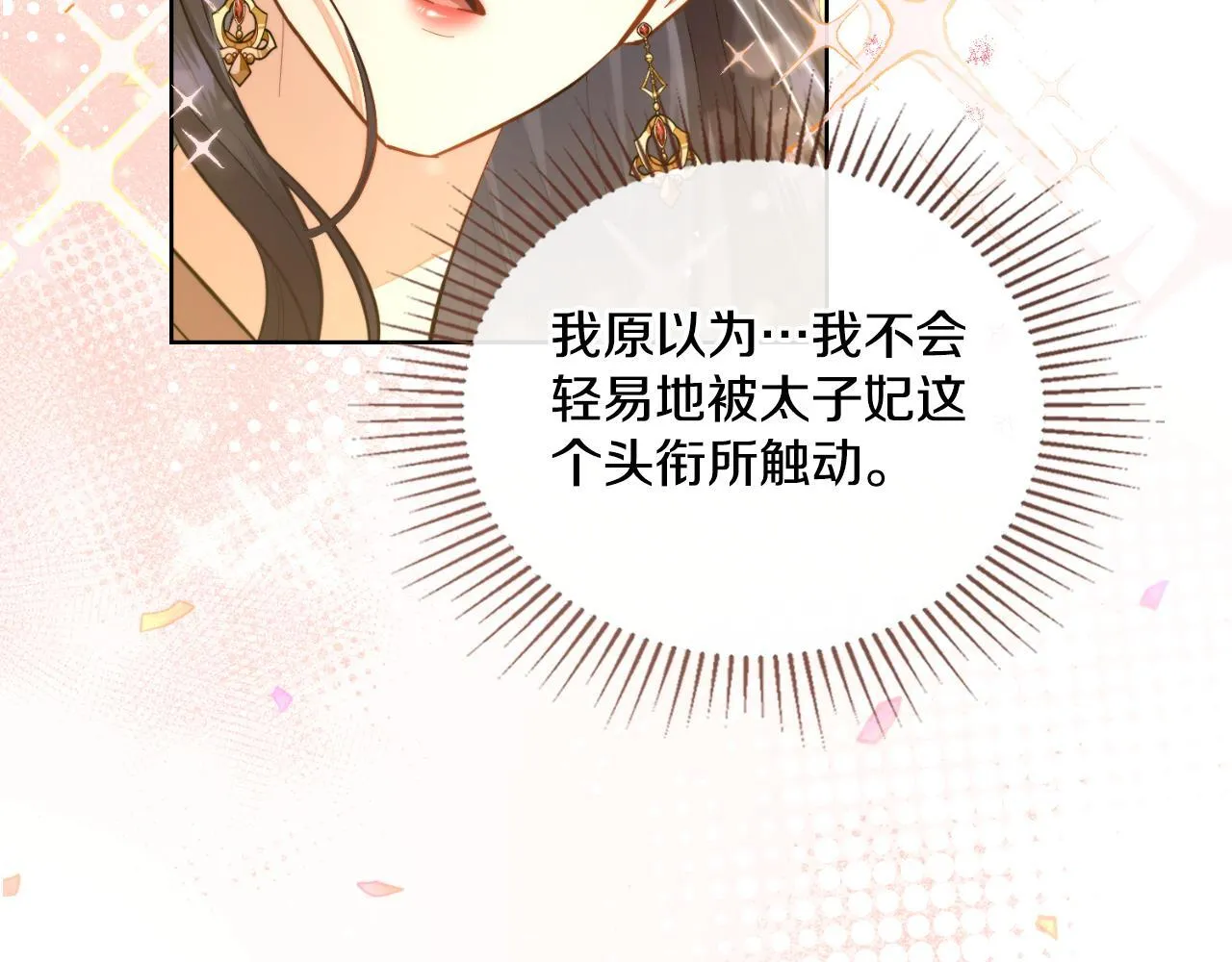 第44话 你的全部 第101页