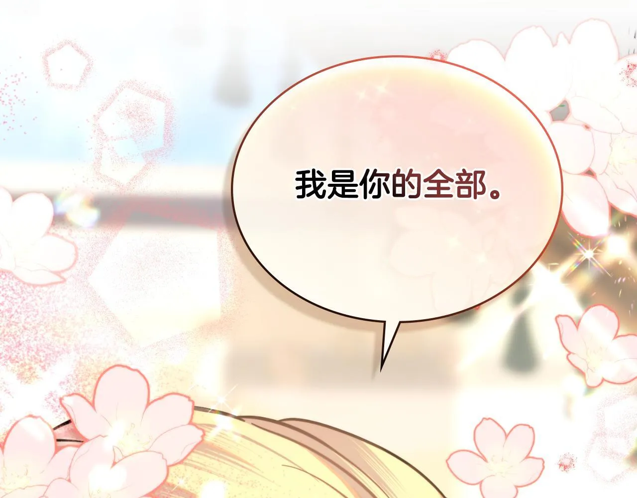 第44话 你的全部 第116页