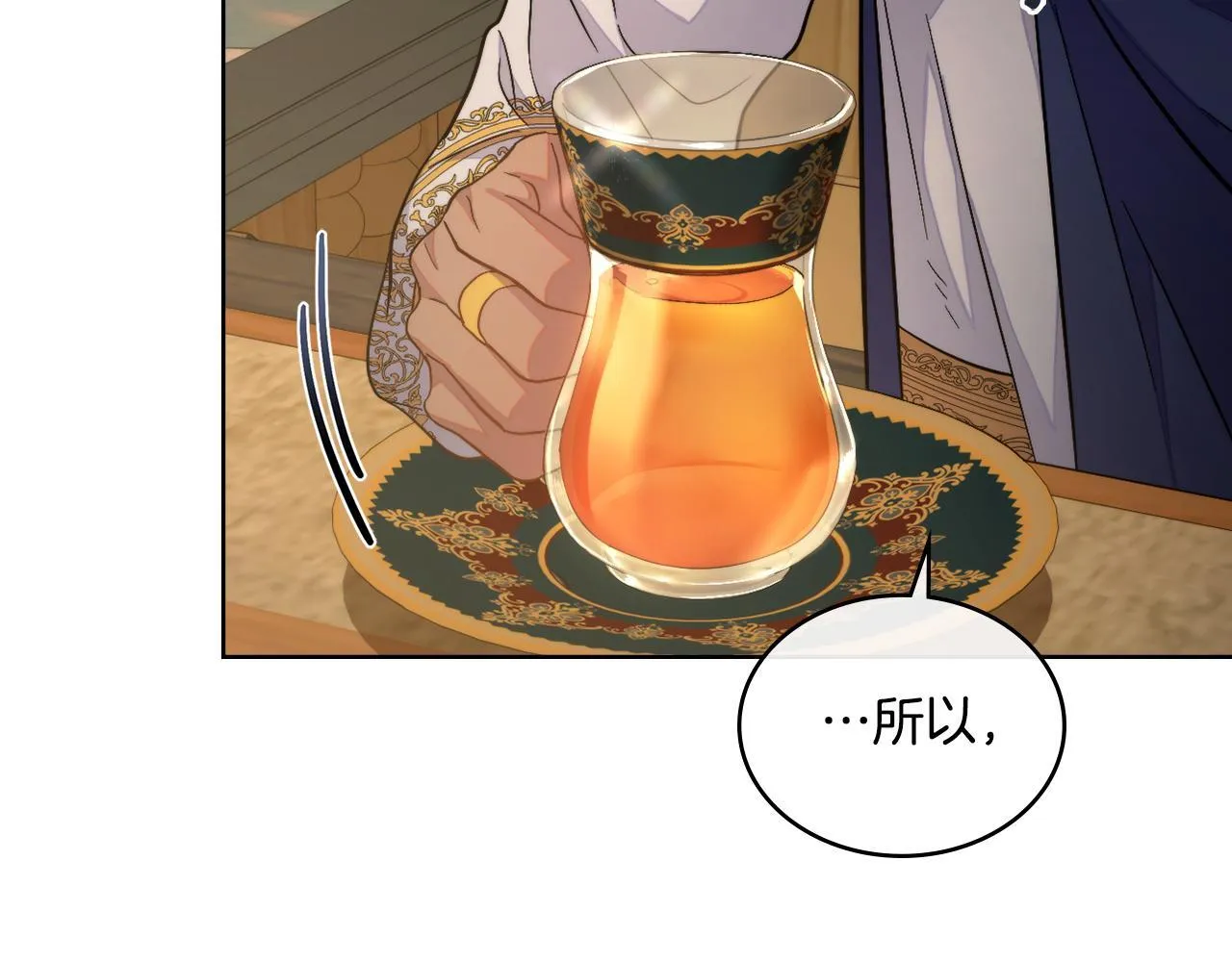 第47话 危险人物 第4页
