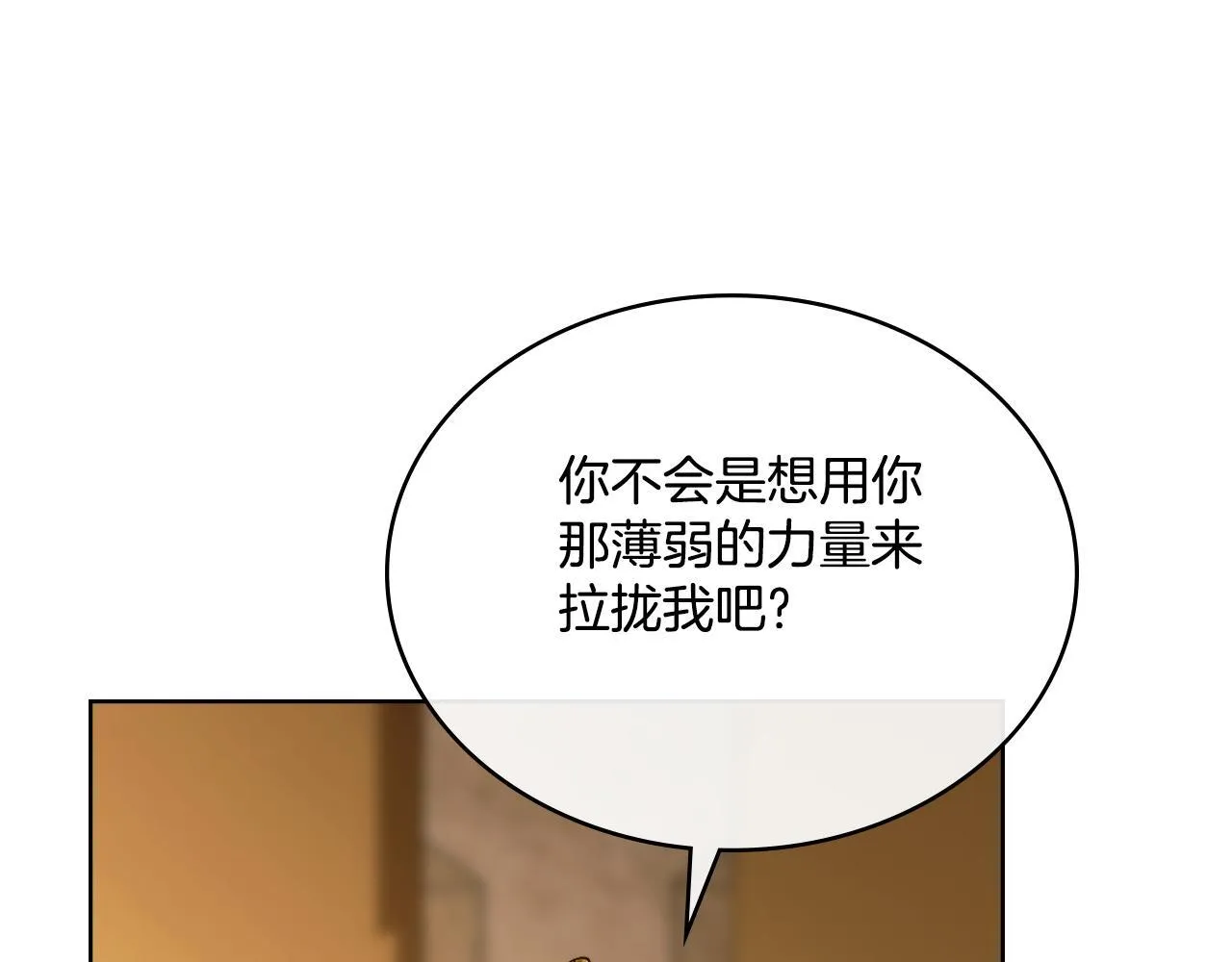 第47话 危险人物 第6页