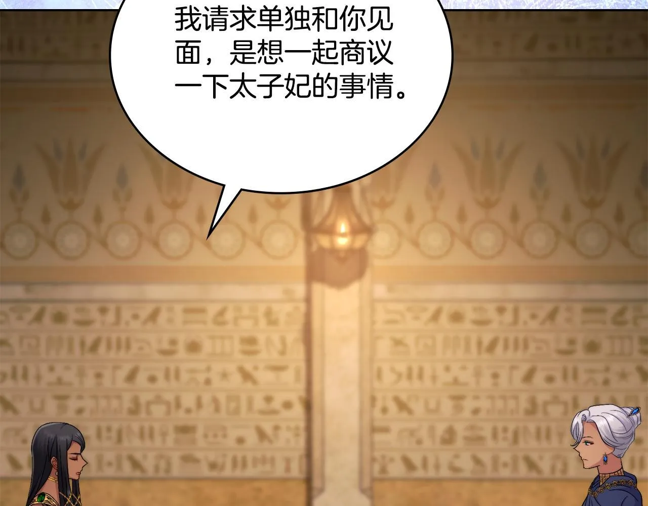 第47话 危险人物 第12页