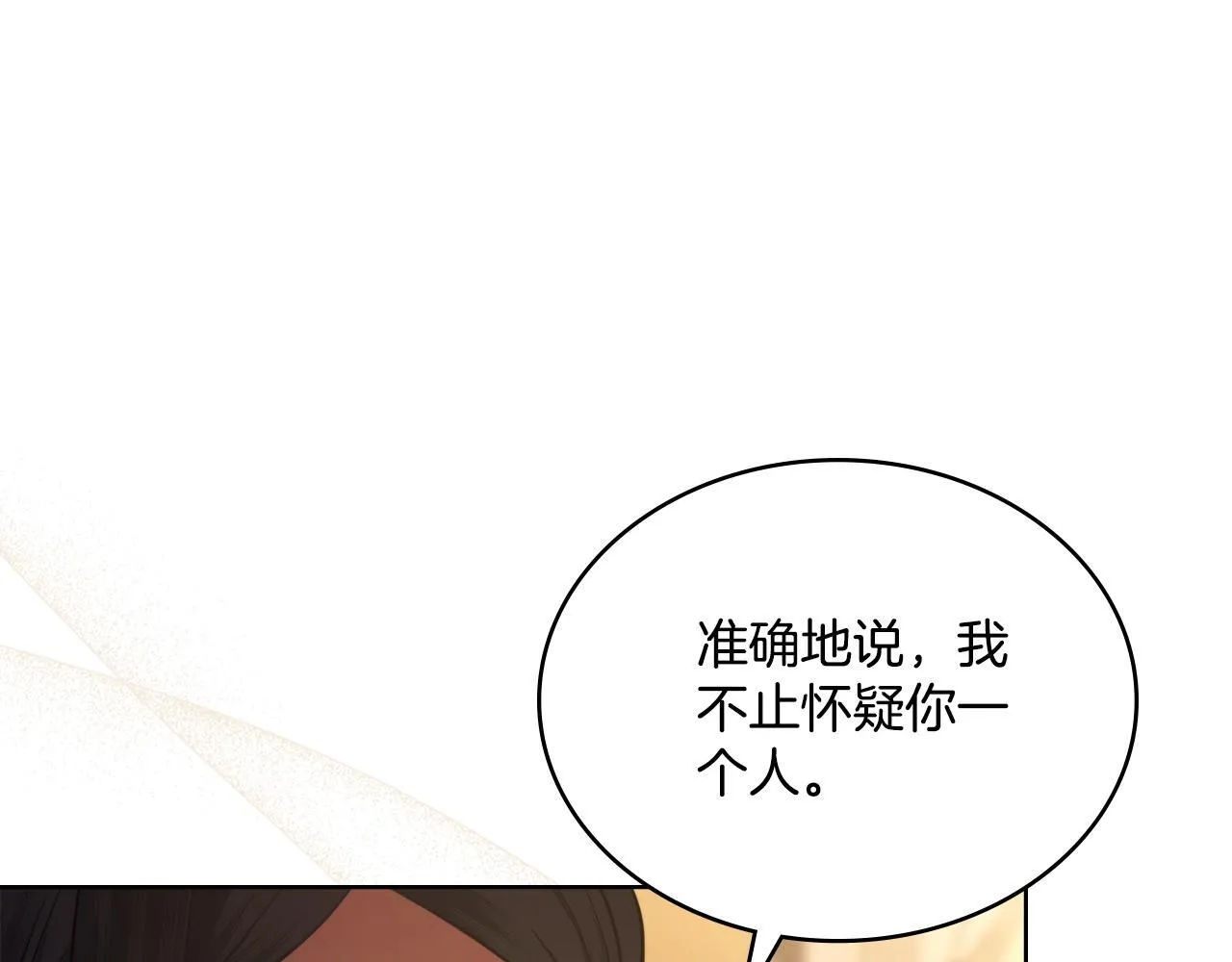 第47话 危险人物 第20页