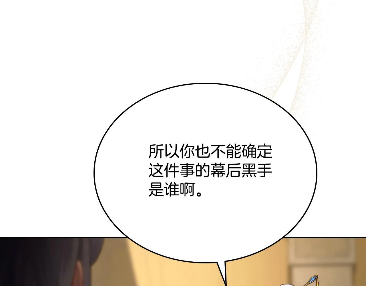 第47话 危险人物 第22页