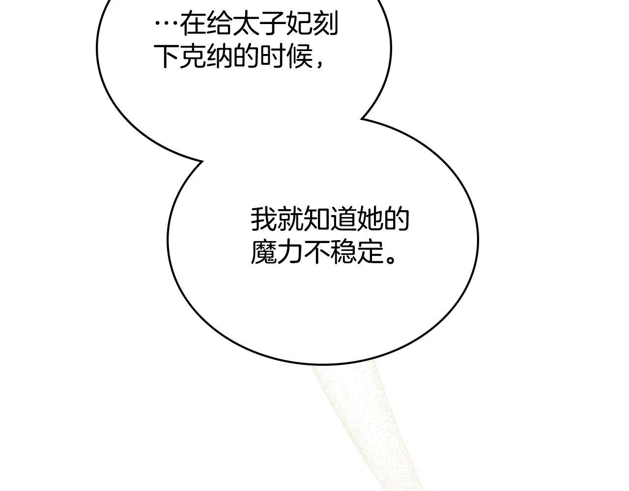 第47话 危险人物 第24页