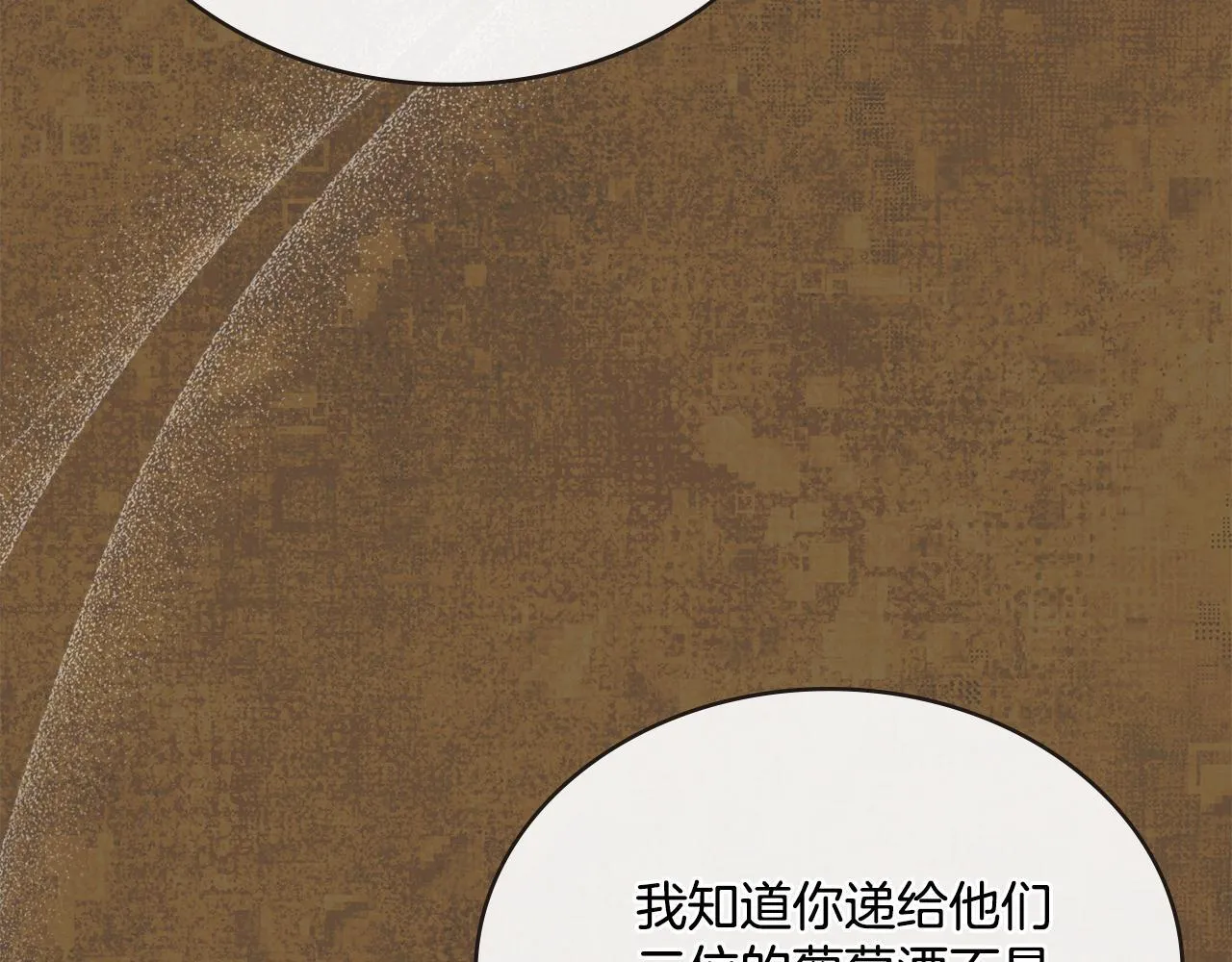 第47话 危险人物 第28页
