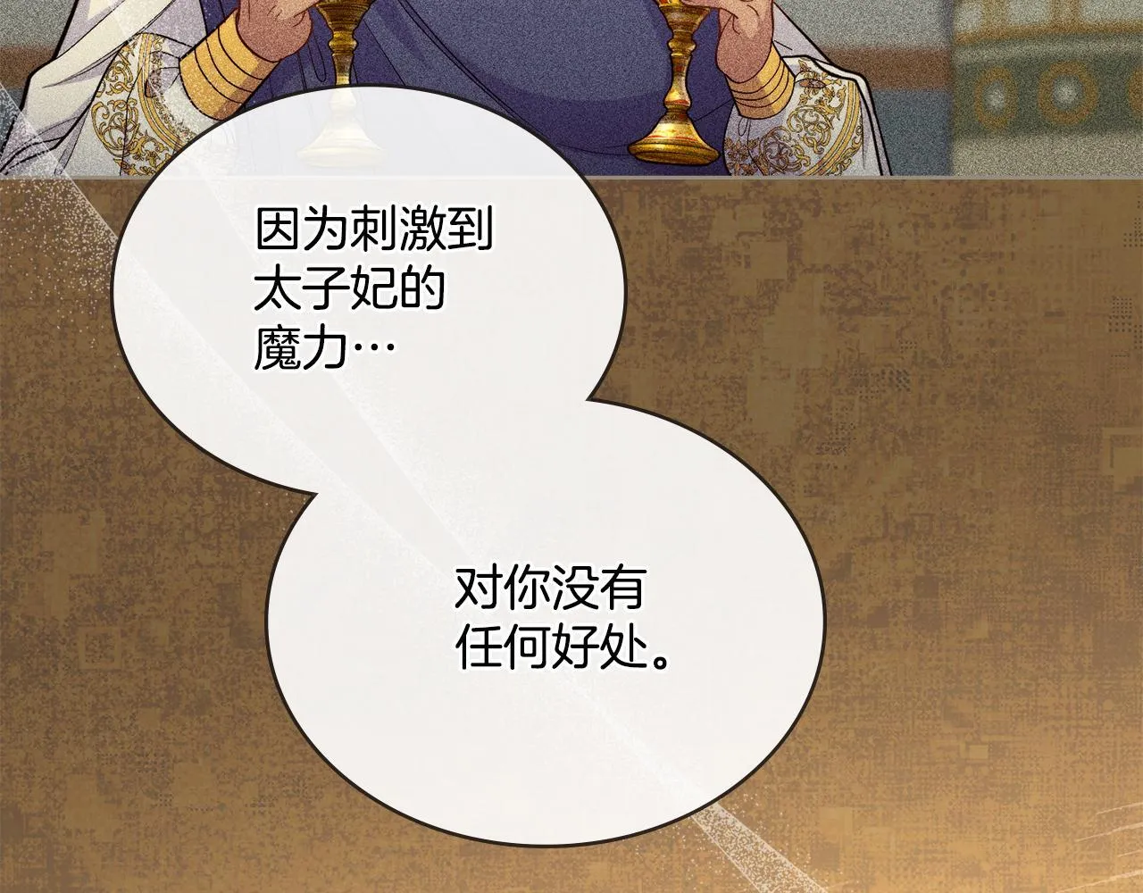 第47话 危险人物 第30页