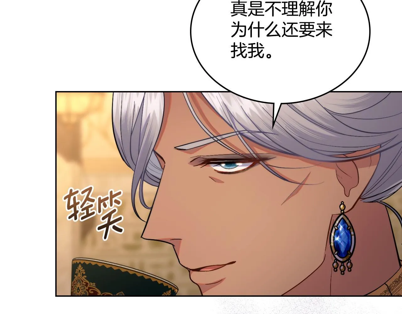 第47话 危险人物 第38页