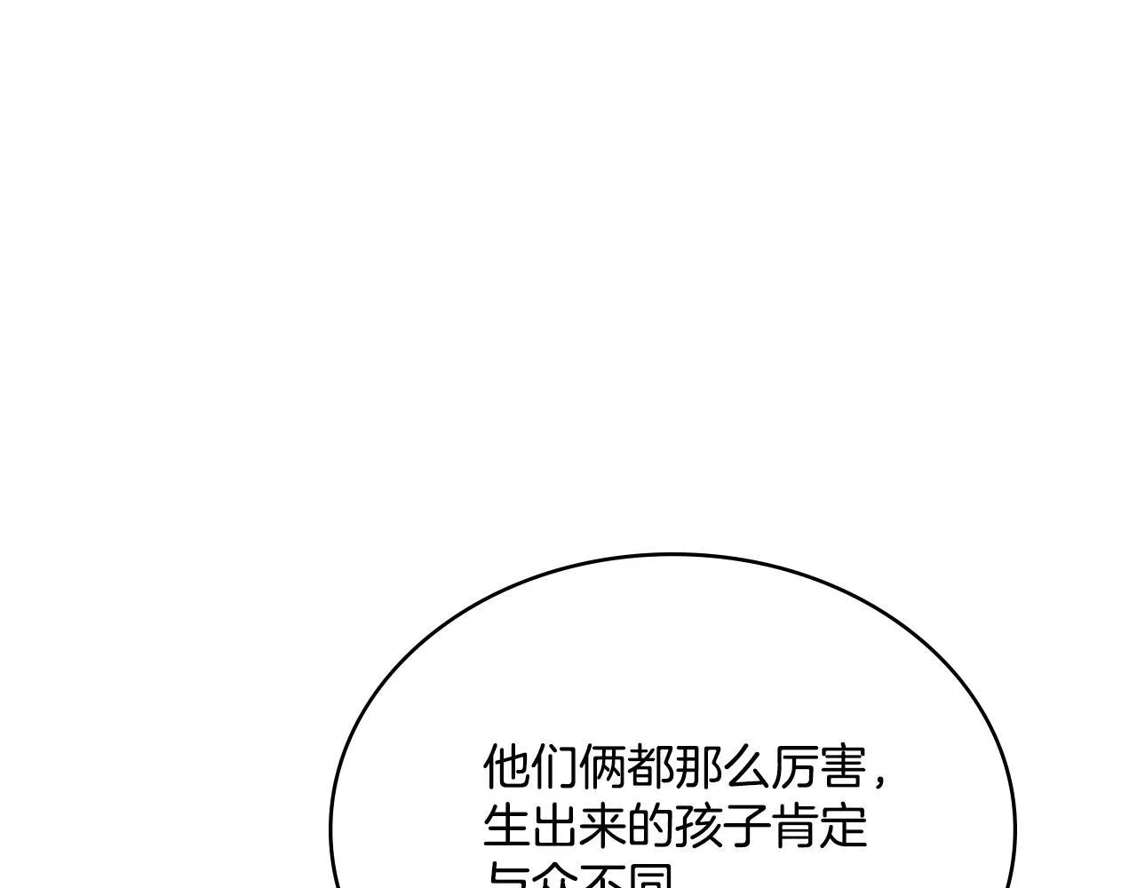 第47话 危险人物 第51页