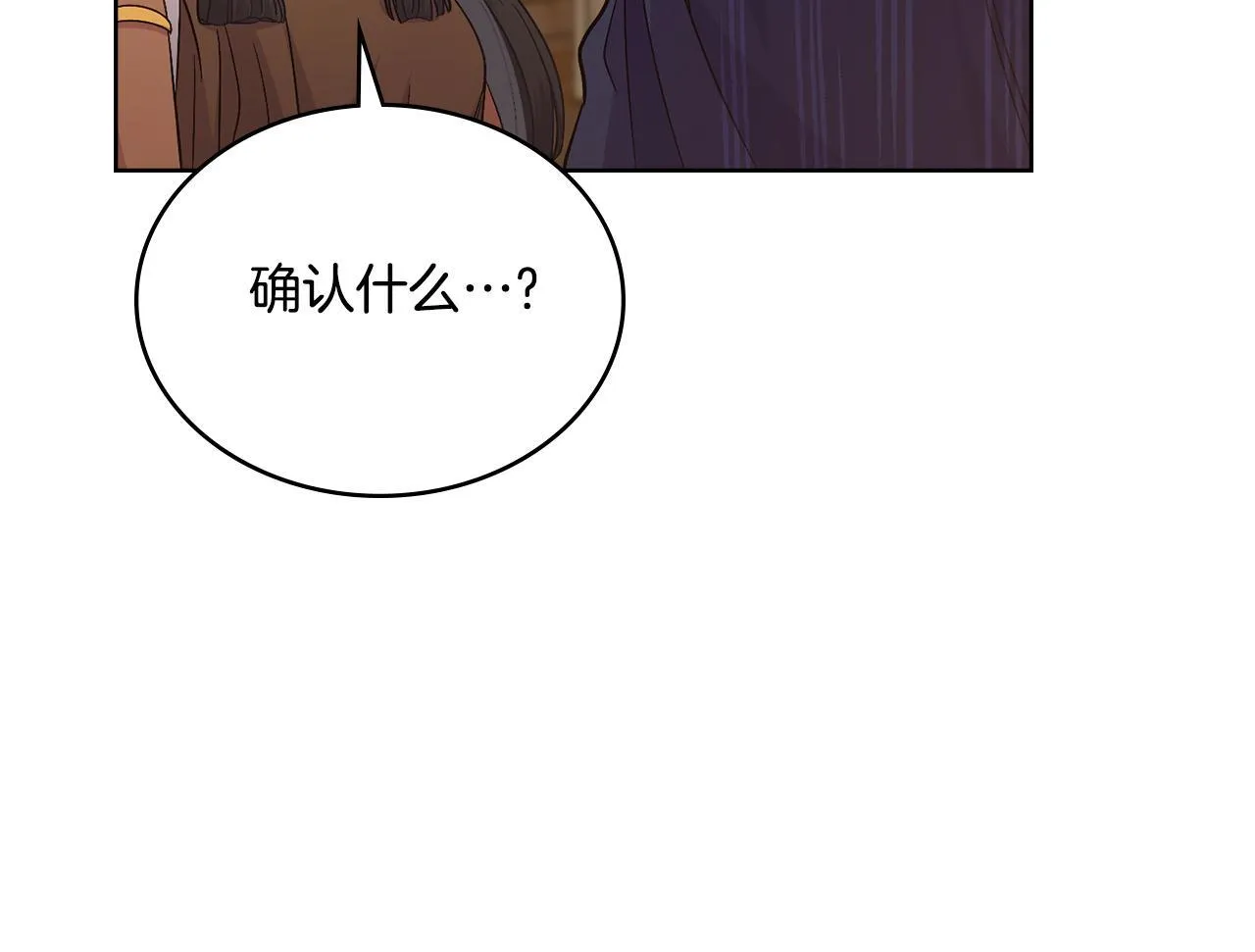 第47话 危险人物 第74页