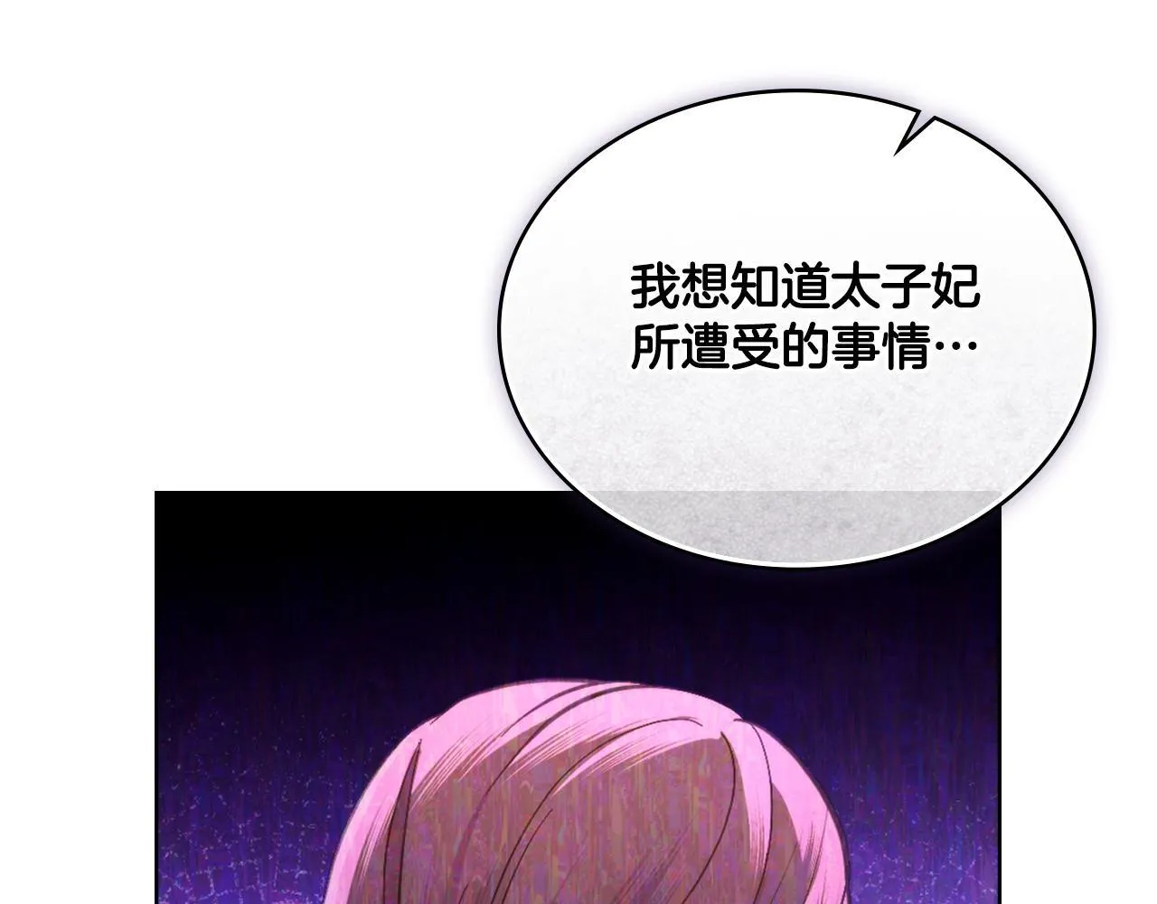 第47话 危险人物 第75页
