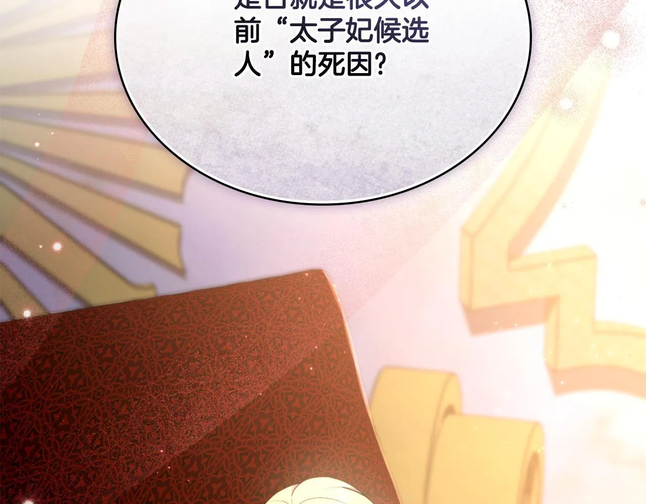 第47话 危险人物 第78页