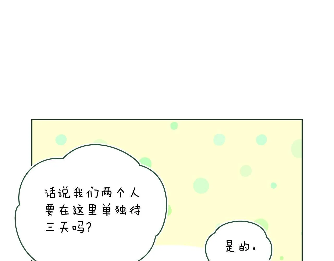 第47话 危险人物 第111页