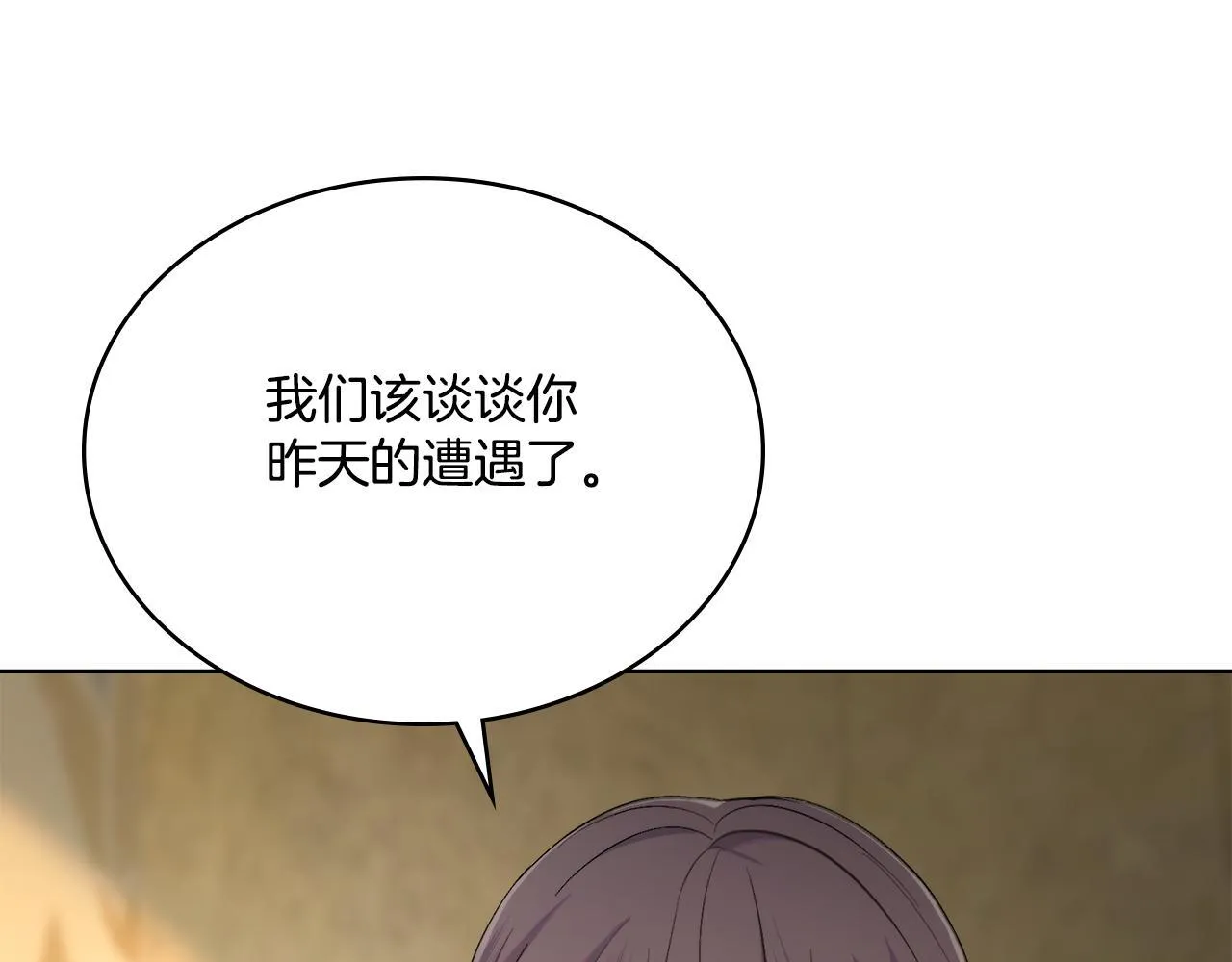 第47话 危险人物 第131页