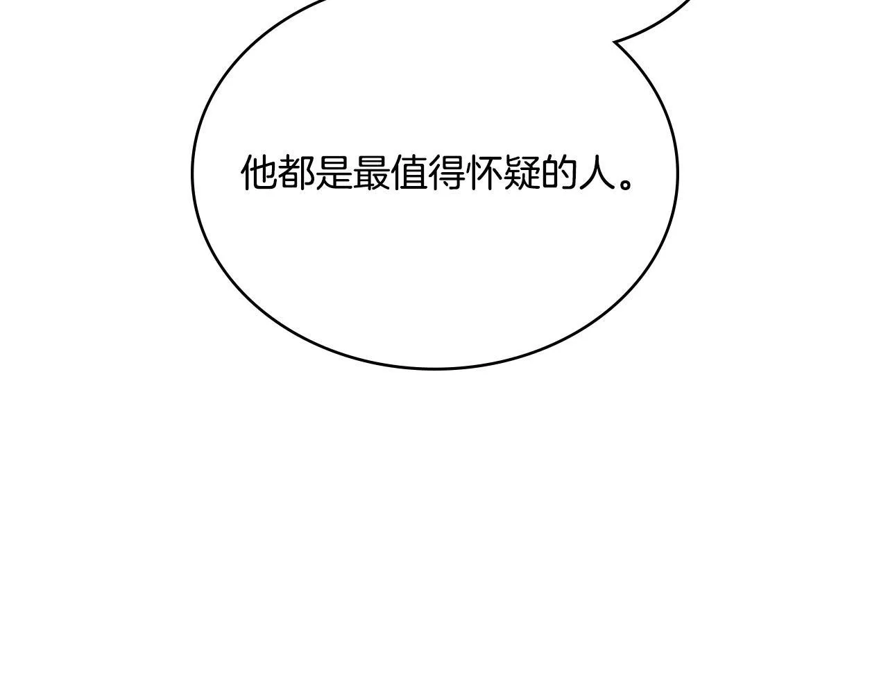 第47话 危险人物 第136页