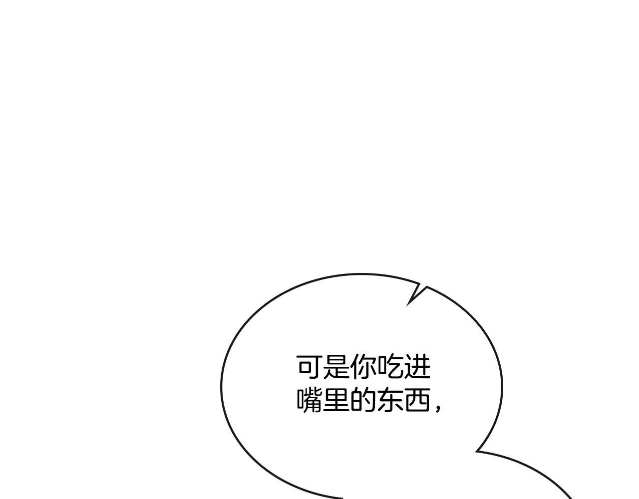 第46话 这是种毒药 第84页