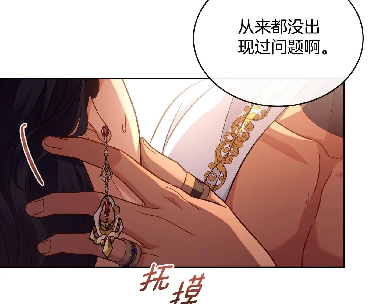 第46话 这是种毒药 第85页