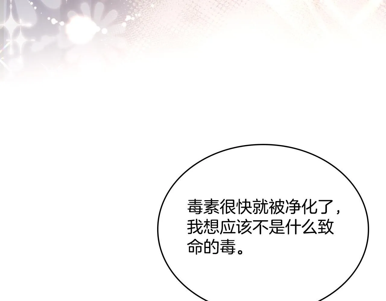 第46话 这是种毒药 第91页