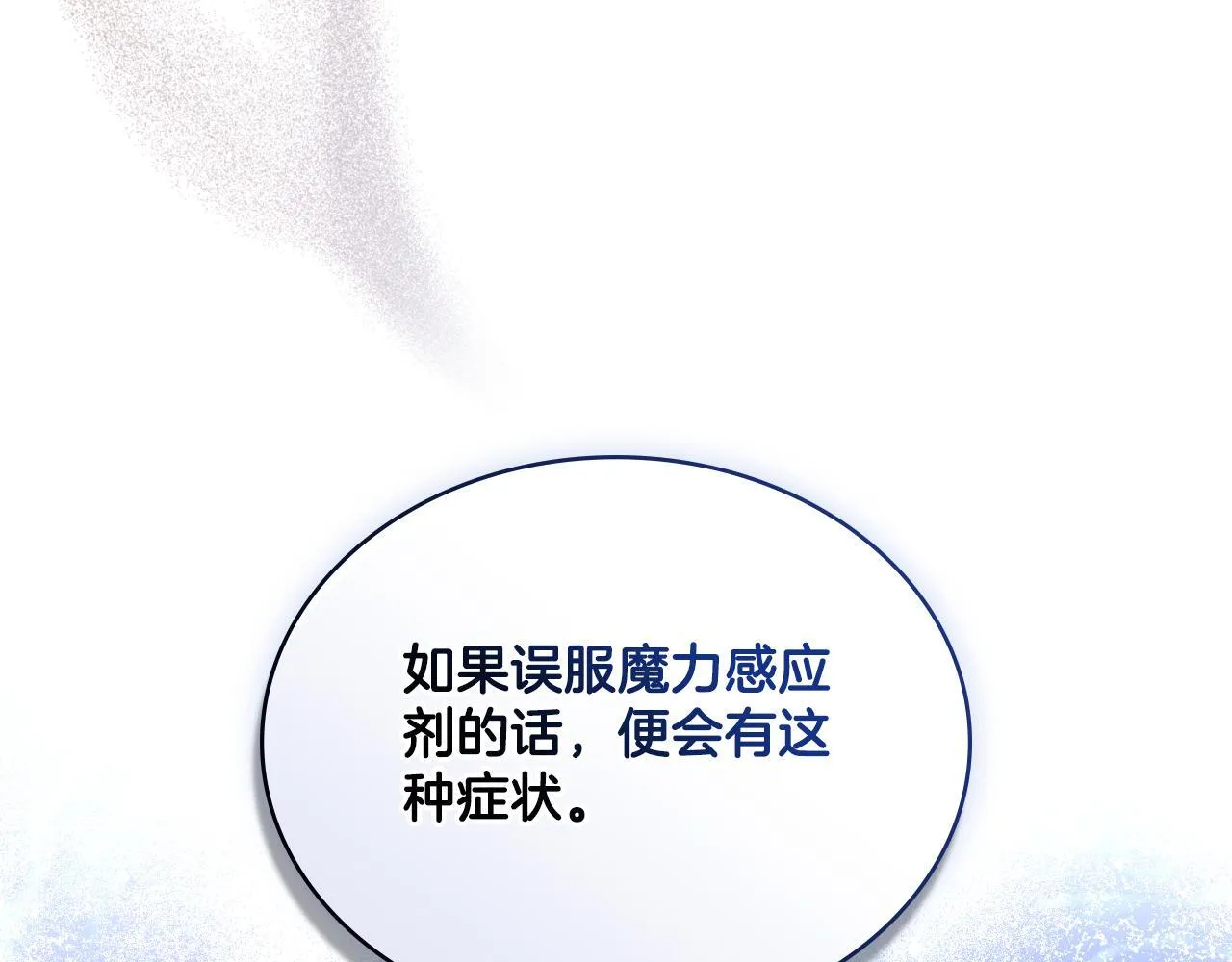 第46话 这是种毒药 第96页