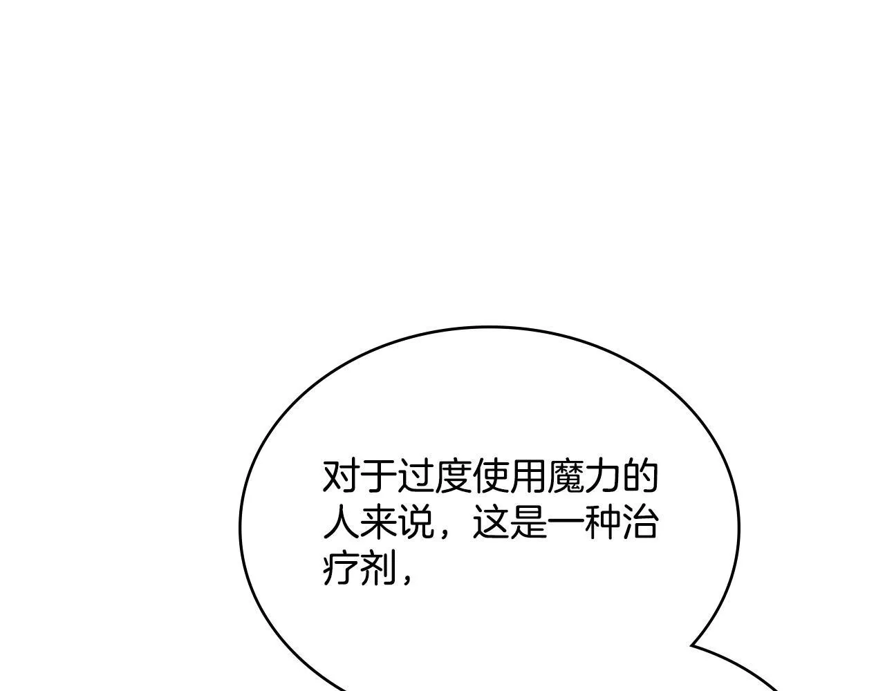 第46话 这是种毒药 第99页