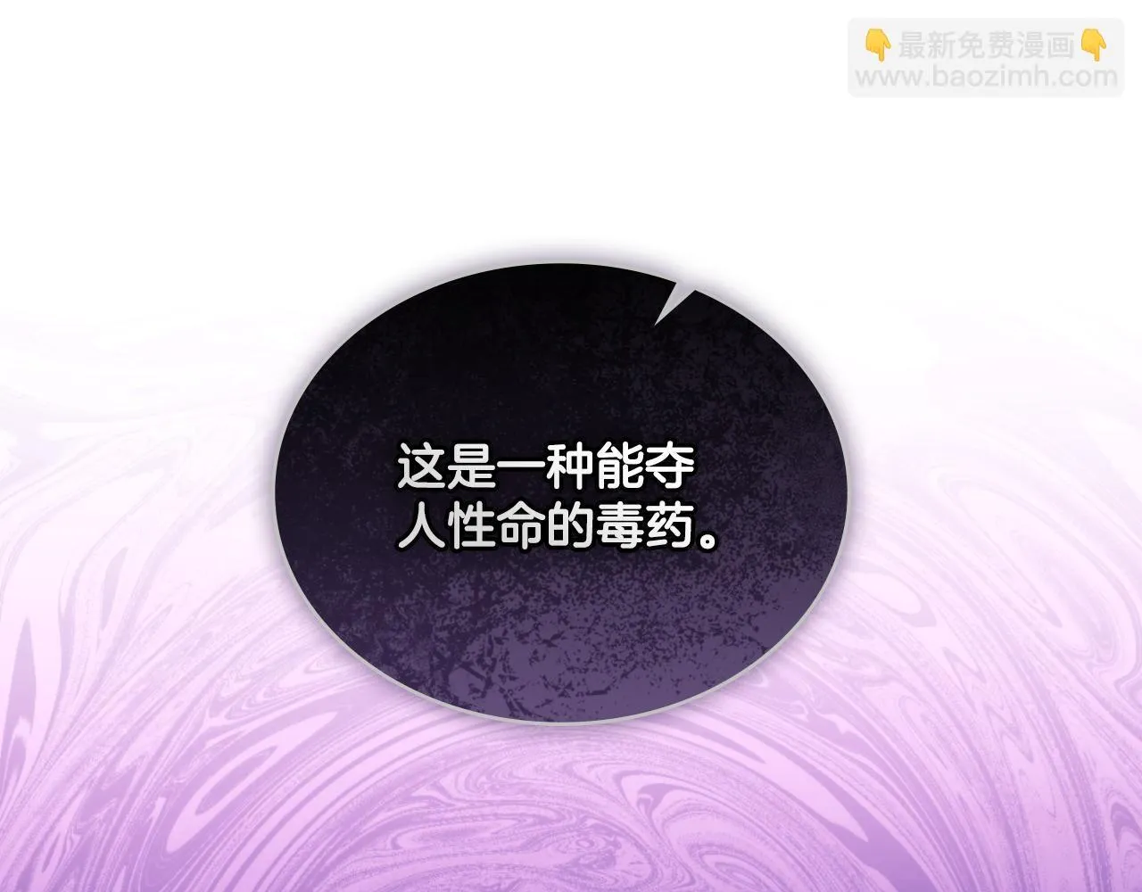 第46话 这是种毒药 第102页